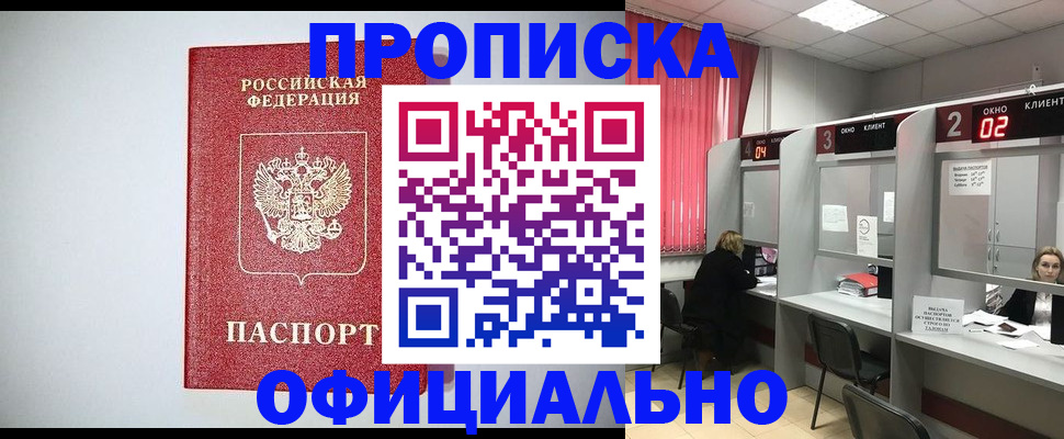 прописка 2025 в Урюпинске