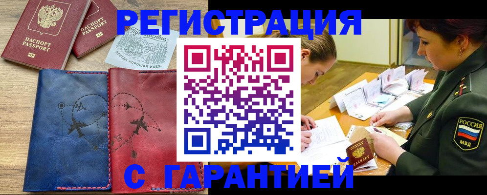 прописка паспорт в Урюпинске